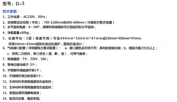 3-雙臂旋轉外科塔-canshu.jpg